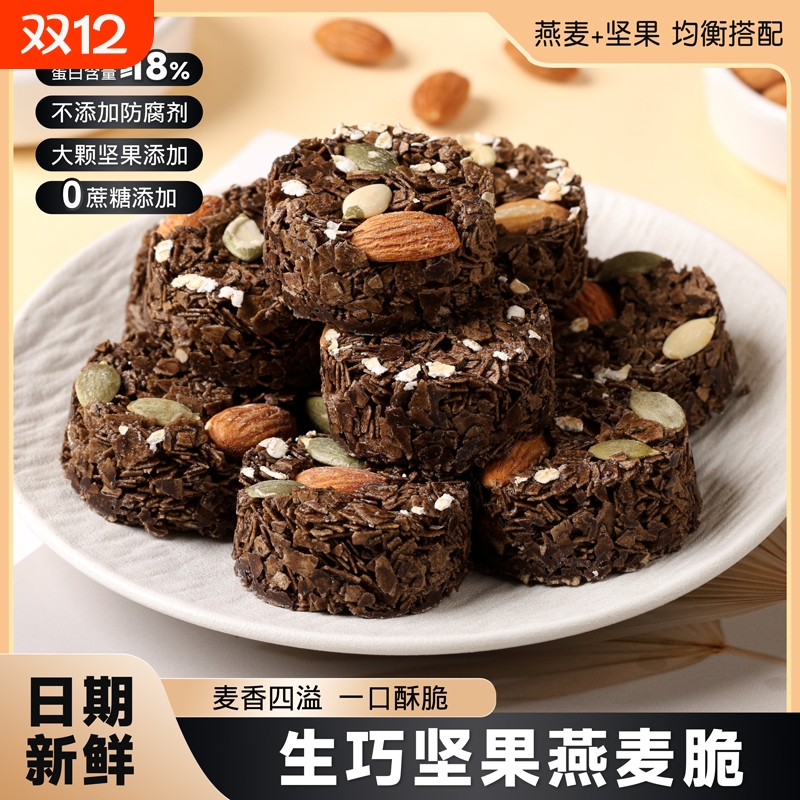 生巧坚果燕麦脆黑巧克力燕麦饼干粗粮代餐饱腹独立小包装零食解馋