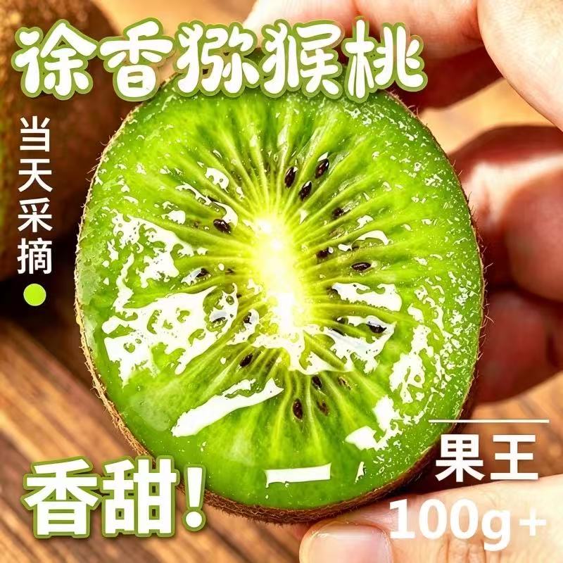 正宗徐香猕猴桃15枚单果60g+