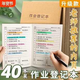 记作业本回家抄家庭作业登记本小学生专用一二三四六年级记录的小本子教师批改初中生暑假托管班语文数学英语