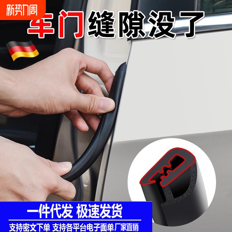 汽车b柱密封条车门隔音条通用型门缝密封条防尘降噪改装静音胶条