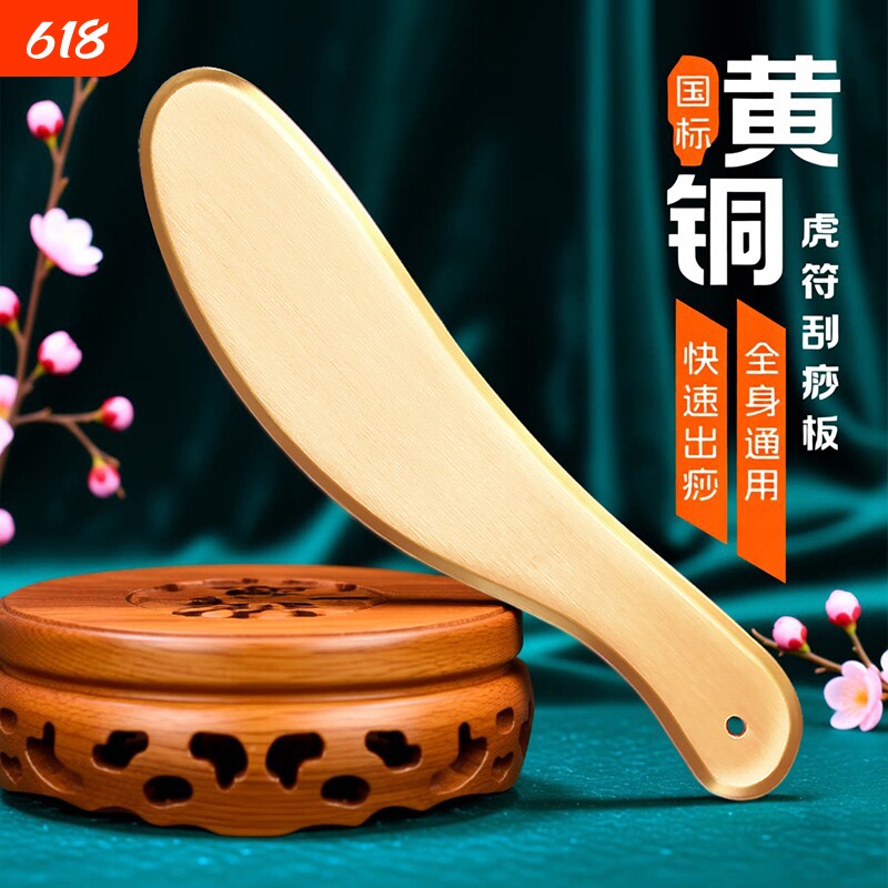 纯黄铜虎符刮痧板铜砭全身通用肩颈背部专用经络按摩刮疗片牛角