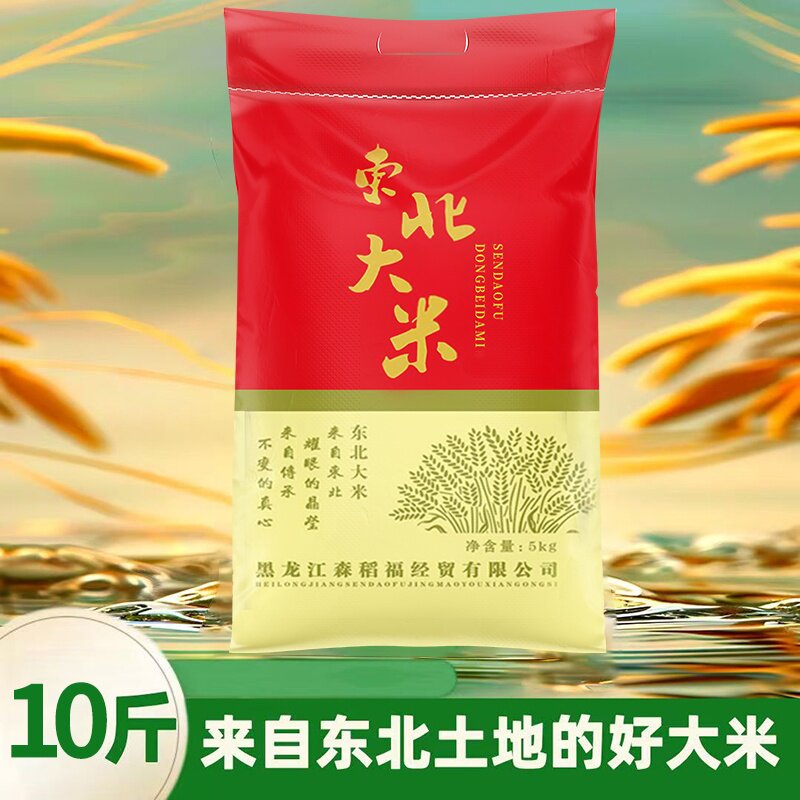 正宗东北大米10斤米粒饱满寒地黑土种植米香一年一季必备当季现磨