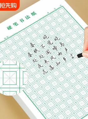 回米格硬笔书法纸回宫格练字大专用纸本子回田米回格练习纸钢笔纸米字格作品书写本小学生回字格绿色红色开学