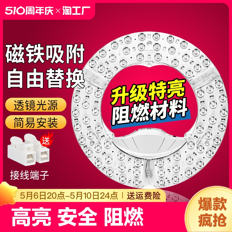 led光源模组圆形灯盘灯芯灯板灯条替换环形节能灯泡灯珠贴片照明 家装灯饰光源 LED灯板 原图主图