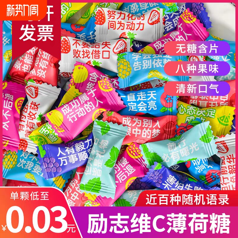 亲劲薄荷糖无糖海盐维C含片清新口气零食糖果励志水果糖混合语录