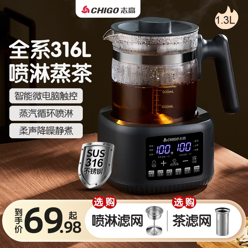 志高煮茶器家用养生电热水壶办公室电茶炉蒸汽煮茶壶2025新款自动