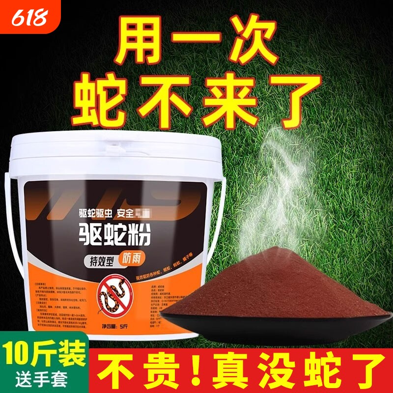 雄黄驱蛇粉家用流黄去防蛇神器驱虫粉农村户外强力长效持久防雨水