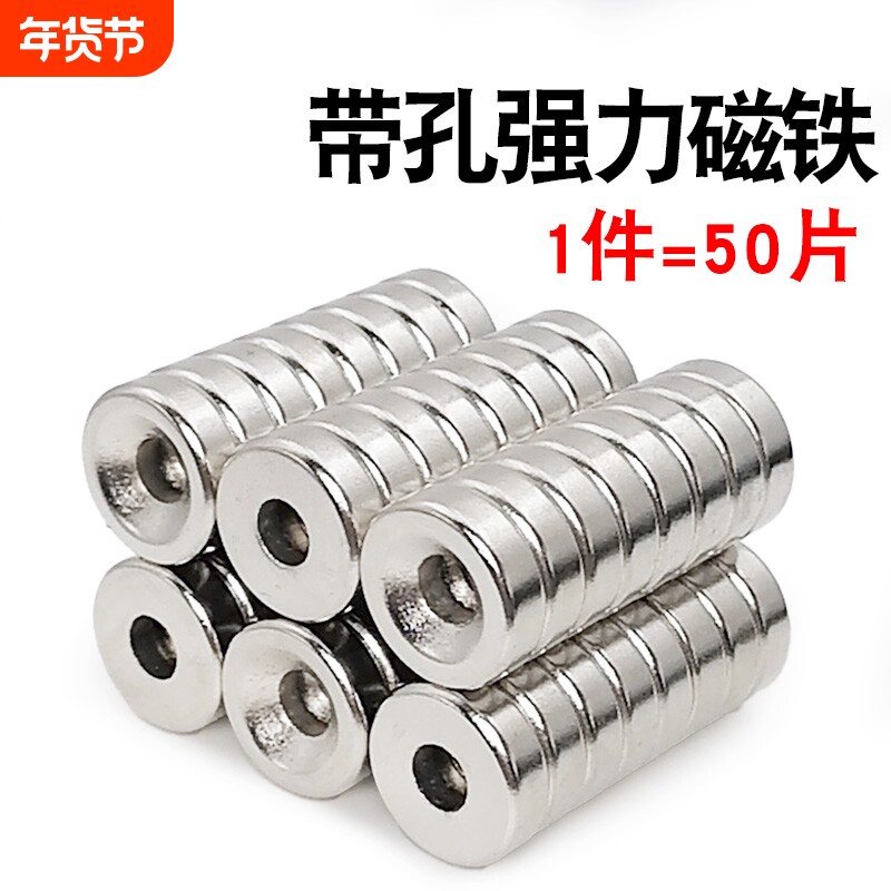 强力圆形带孔磁铁高强吸铁石磁吸钕铷汝铁硼带沉头孔磁石块磁钢