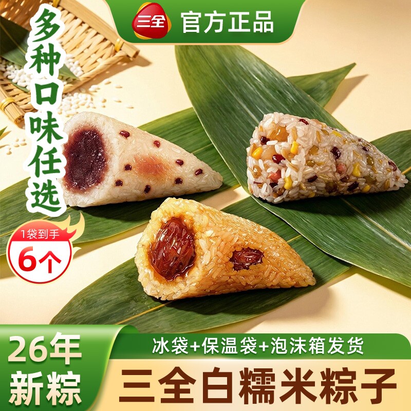三全粽子甜粽蜜枣八宝豆沙端午龙舟粽咸粽网兜粽速冻半成品速食