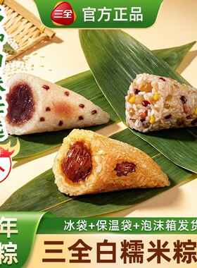 三全蜜枣八宝豆沙甜粽