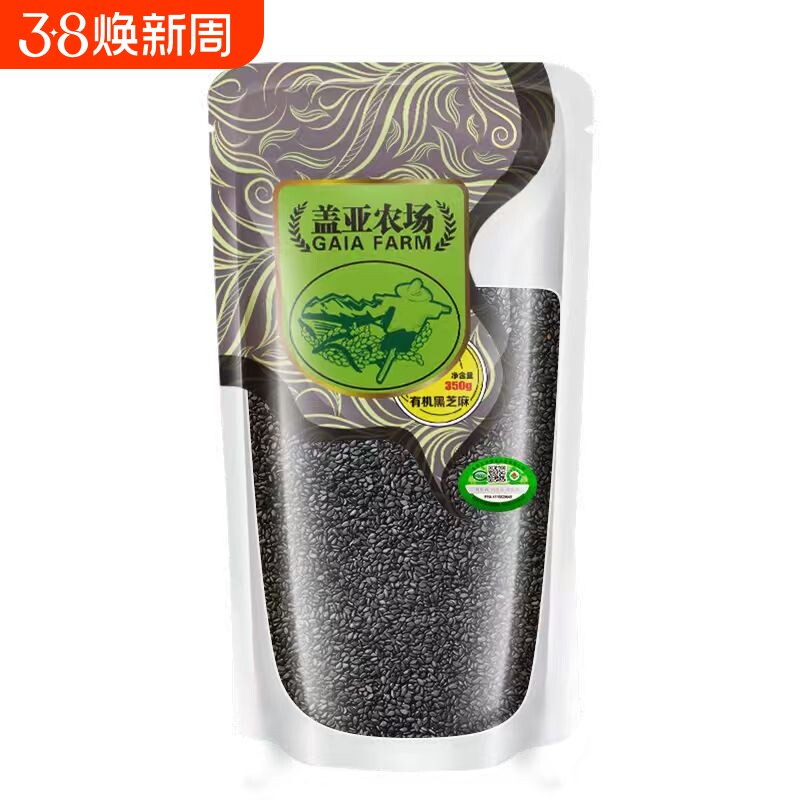 盖亚农场东北有机生黑芝麻350g新货农家优质无沙免洗烘焙五谷杂粮