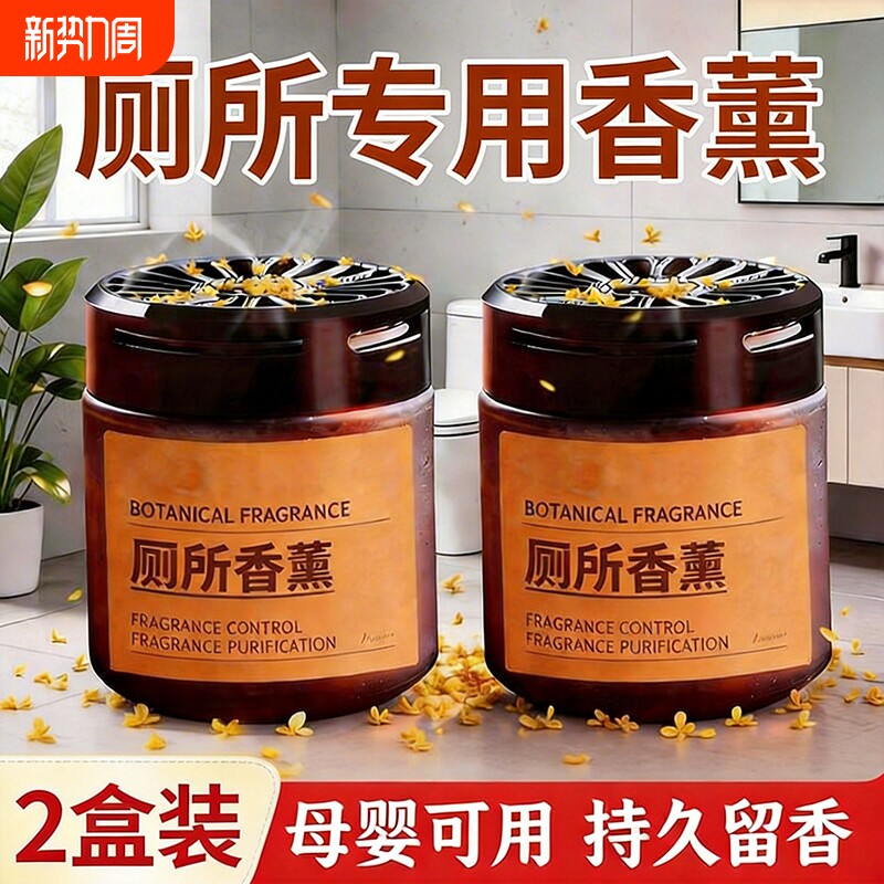 厕所专用香薰家用厕所除臭去异味留香旗舰店卫生间香薰去异味神器