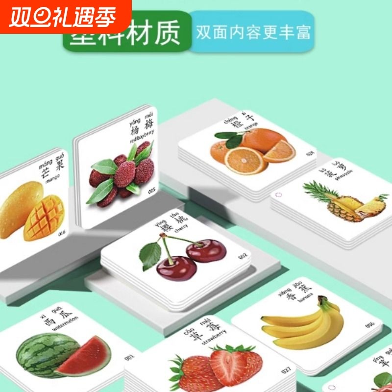 可水洗早教认知卡片闪儿童宝宝看图识物动物水果实物识图启蒙玩具