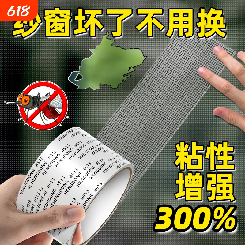 防蚊虫纱窗修补贴胶带补洞纱窗网大破洞家用自粘神器魔术贴边缘