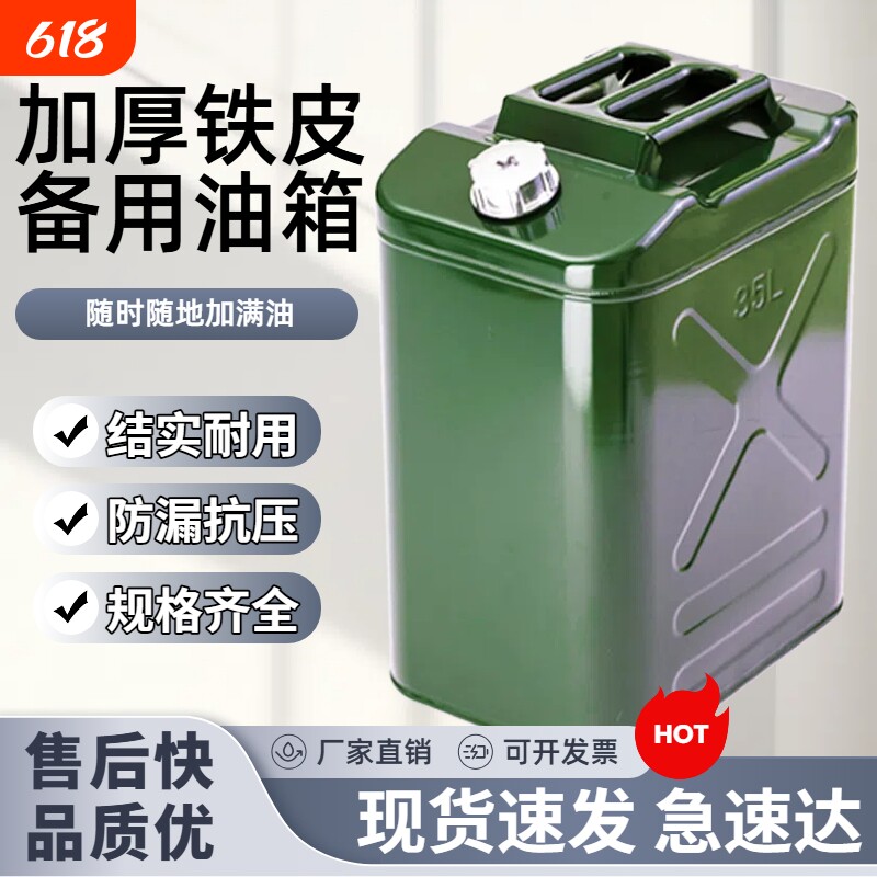 加厚汽油桶30升20升10升5升铁油桶加油桶柴油壶铁桶汽车备用油箱