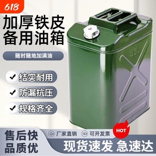 加厚汽油桶30升20升10升5升铁油桶加油桶柴油壶铁桶汽车备用油箱