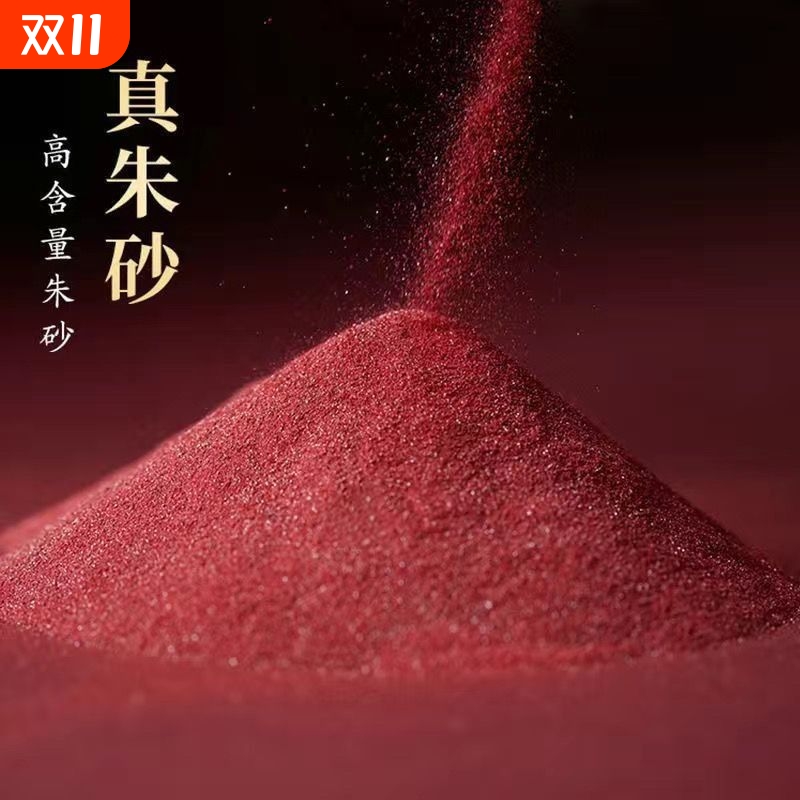 真朱砂正宗朱砂紫晶沙散粉