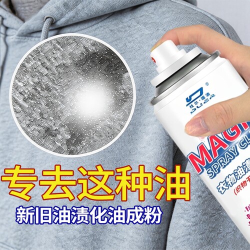 衣物一拍净油渍干洗剂织物油渍净