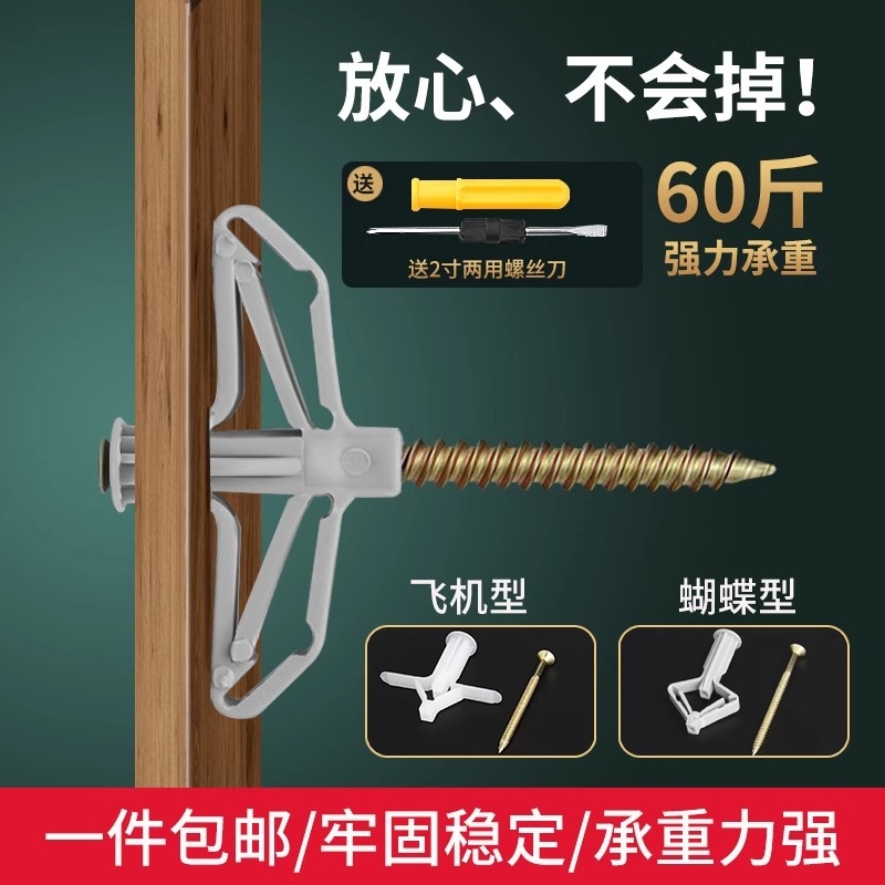 石膏板膨胀螺丝空心砖膨胀管蝴蝶飞机膨胀钉塑料空心墙膨胀丝螺旋