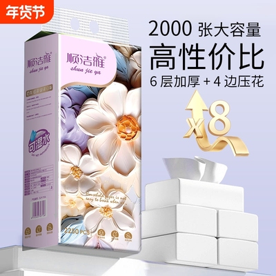 顺洁雅2000张5层高档悬挂式抽纸