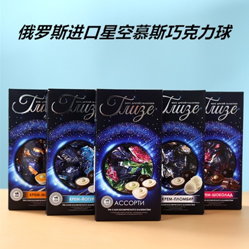 俄罗斯进口星空巧克力球糖果松露慕斯夹心榛仁礼盒装零食品200克