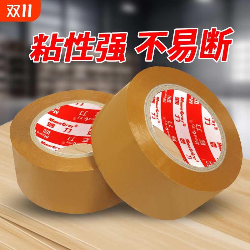 MEEIAOREY/妙力深米黄封箱胶带不透明快递打包物流专用大卷米黄色胶纸封口胶布强力高粘度加粘纸箱封口大号