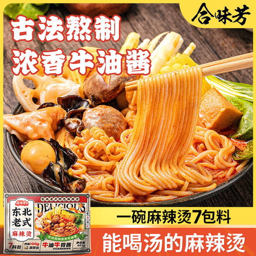 合味芳东北老式麻辣烫速食包黏糊底家庭版麻辣烫