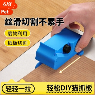 猫抓板切割器DIY神器瓦楞纸板猫咪玩具 自制猫抓板纸箱工具 萌宠