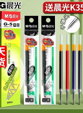 晨光g5按动笔芯k35中性笔笔芯g-5红墨蓝黑色0.5mm全针管子弹头按动GP1008水笔芯替换芯蓝色弹簧红色顺滑