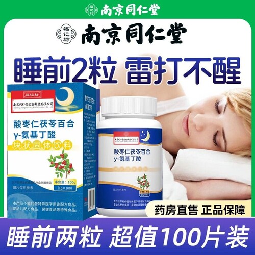 同仁堂福记坊酸枣仁茯苓百合
