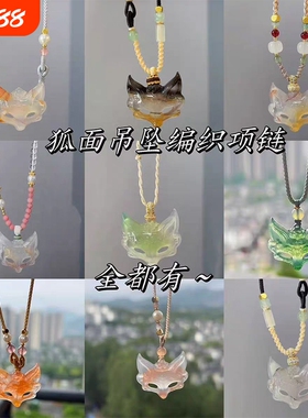 「墨痕·狐面」新中式狐狸编织吊坠项炼新款国风设计感颈炼炼饰品