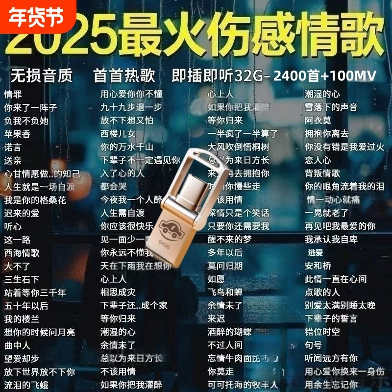 【有歌词】车载音乐U盘华语粤语合集歌手热门原唱U盘抖音热歌优盘,闪存卡/U盘/存储/移动硬盘,普通U盘/固态U盘/音乐U盘,淘宝优惠券,粉丝福利购,淘宝优惠卷