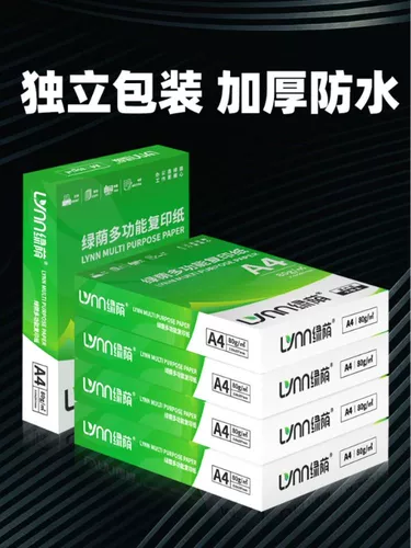 绿荫 Бумага для печати А4 500 листов 70 г утолщенная 80 г Бумага А4 для печати копировать информацию офисная бумага белая бумага черновая бумага бумага для рисования бумага для принтера бесплатная доставка оптовая продажа канцелярских товаров вся коробка