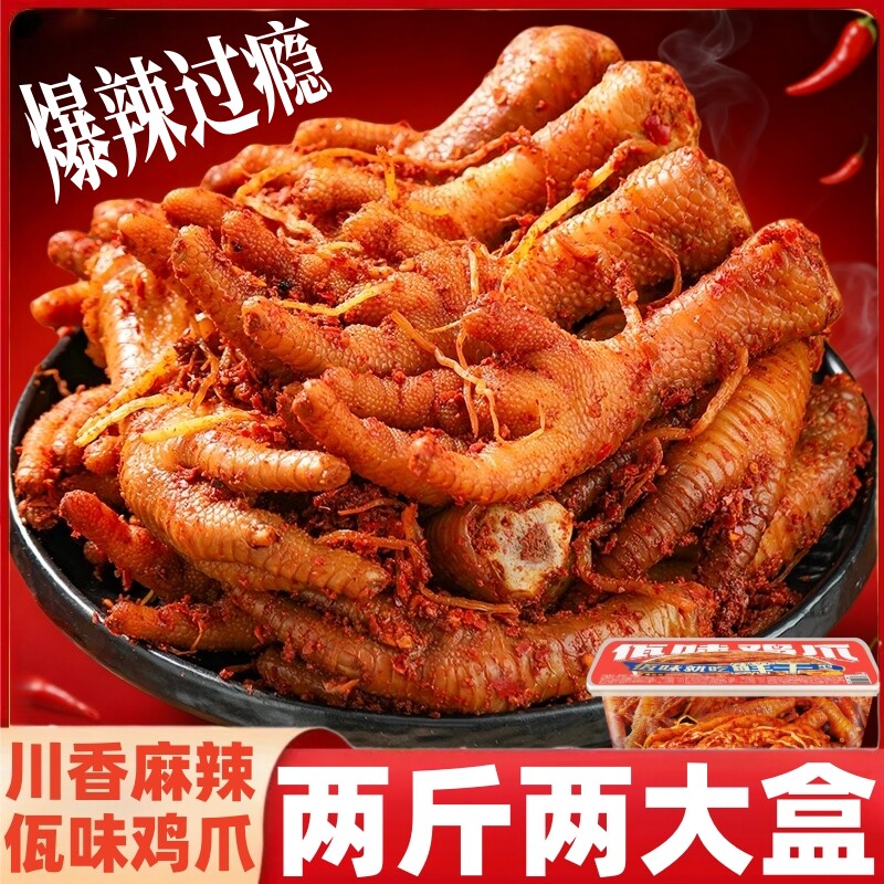 佤味鸡爪云南特色辣鸡爪追剧小零食单零食川式麻辣好吃香辣小吃