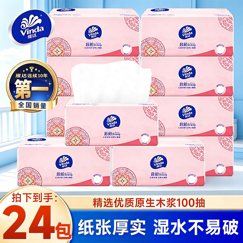 维达抽纸2400抽倍韧压花纸巾整箱家庭实惠装餐巾纸面巾纸卫生纸抽