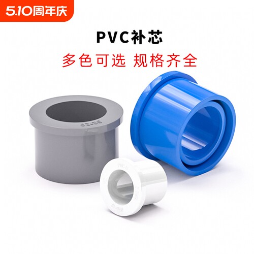 pvc变径补芯接头塑料40