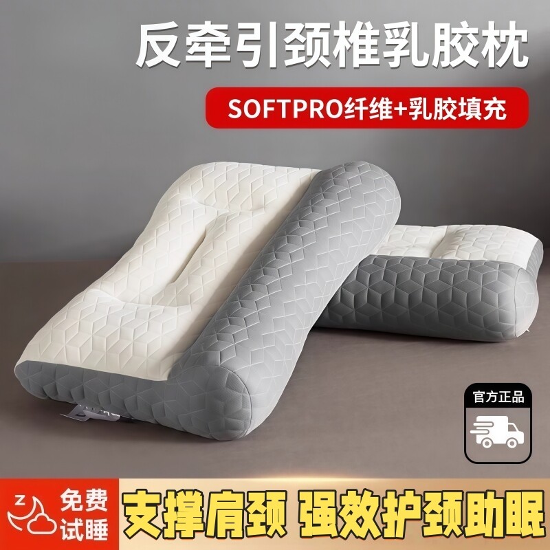 反弓乳胶牵引枕头护颈椎助睡眠专用枕芯一对装成人家用护颈枕单人