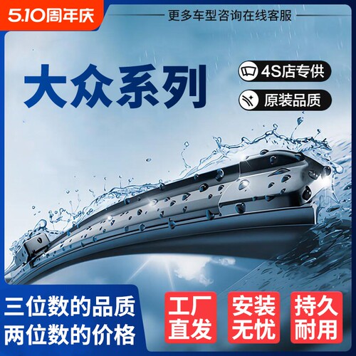 【大众专用】11胶条无骨雨刮器速腾朗逸迈腾polo帕萨特途安id3/4