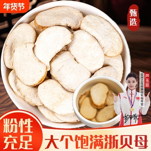 浙贝母中药材正品官方旗舰店浙贝大贝母象贝泡水泡茶的功效与作用