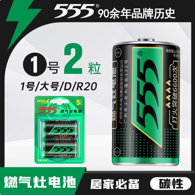 555电池1号大号热水器煤气灶