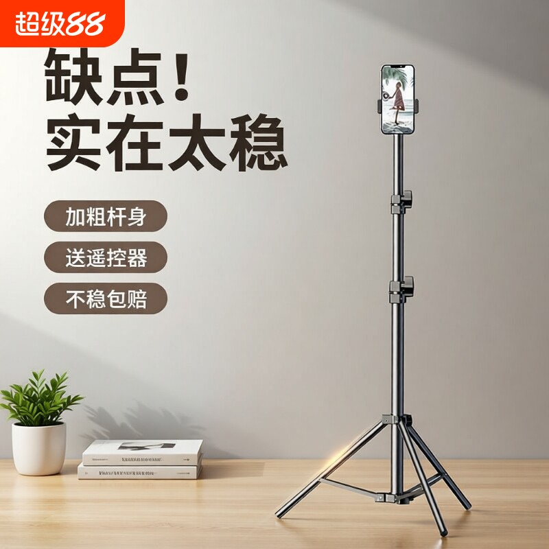 直播手机支架美颜|663人收藏图片