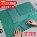 A4美工裁纸切割垫板a3大号手工DIY双面用套装 a2桌面刻板学生用画画工作pvc绿色软桌垫a4模型防割双面雕刻尺寸