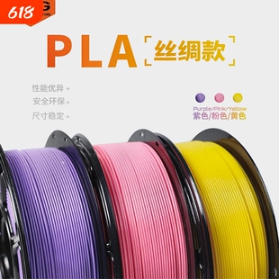 3d打印机丝绸耗材PLA材料1KG 1.75mm打印笔灯丝稳定3D打印材料线丝1公斤适用拓竹创想三维3D打印机易打印