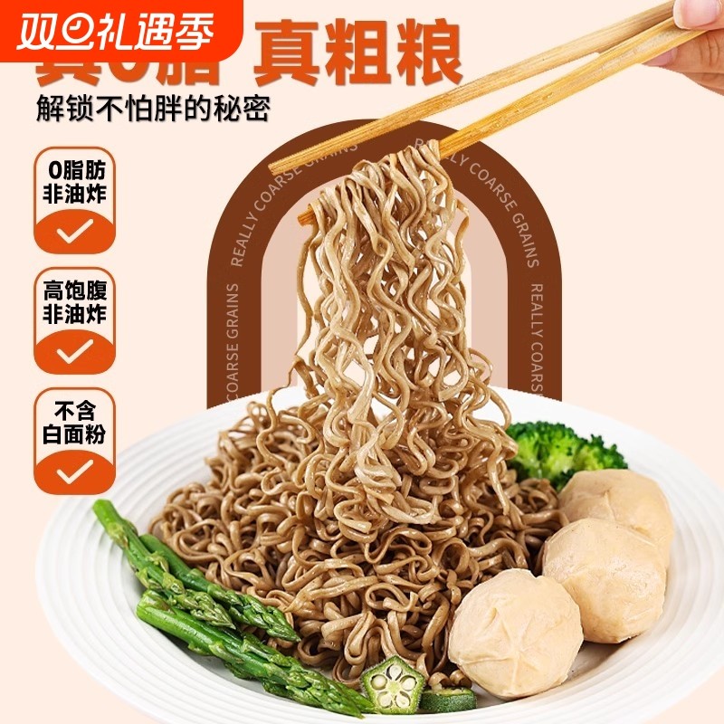 每袋独立包装方便储存0脂黑麦荞麦无添加白面粉方便面粗粮代餐