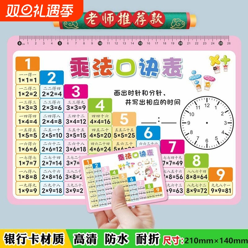 九九乘法除法口诀表卡片小学数学一二年级99背诵神器学习教具公式