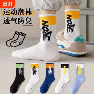 袜子春秋季 中筒袜青少年运动袜吸汗透气纯棉防臭篮球袜潮流长筒袜