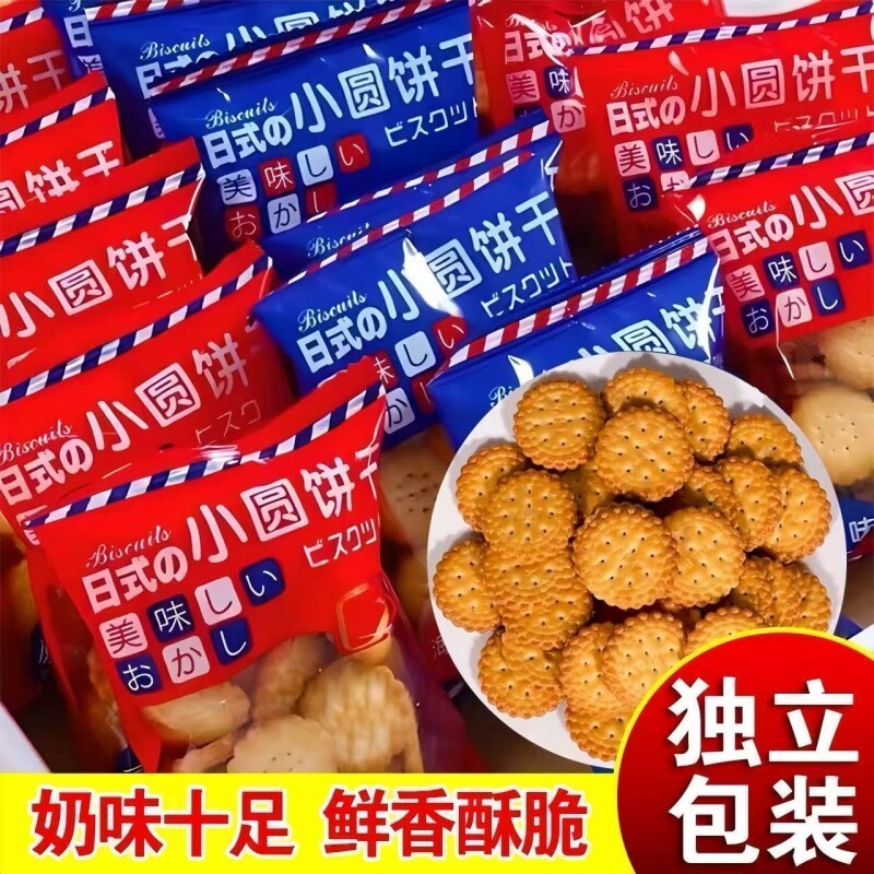 日式海盐小饼干网红日式小圆饼休闲零食薄脆饼干批发曲奇代餐饼干
