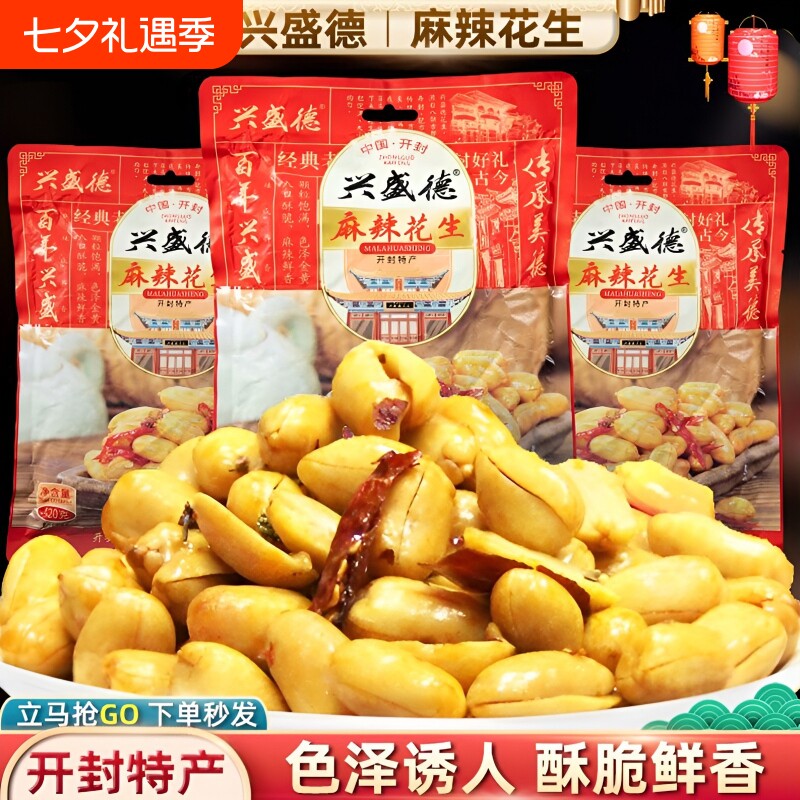 开封兴盛德麻辣花生米河南特产藤椒下酒菜坚果炒货五香花生零食