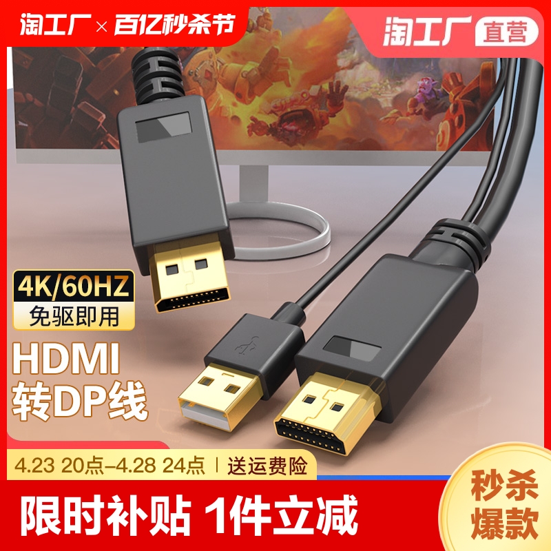 hdmi转dp线转换头笔记本电脑主机连接显示器电视投影仪4k60Hz高清