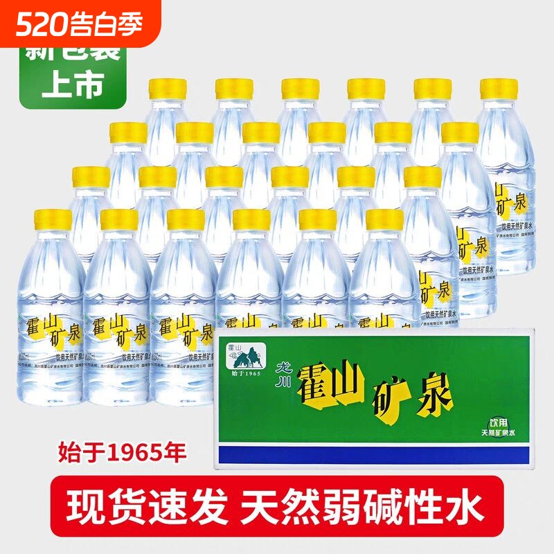 龙川霍山矿泉水大小瓶装黎咀天然碱性非苏打水河源饮用水整箱正品